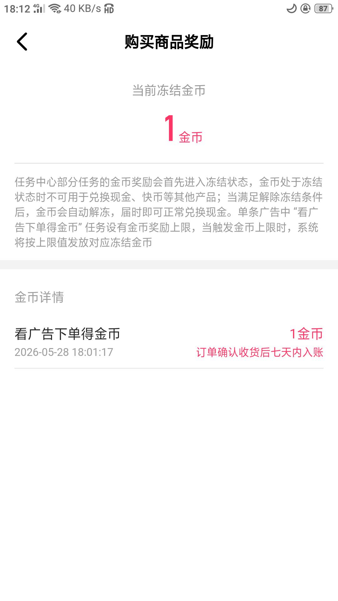老哥们，这个快手下单移动卡刚开始显示的是奖励399999金币，下单后显示就是1金币，这67 / 作者:木林青鸟 / 
