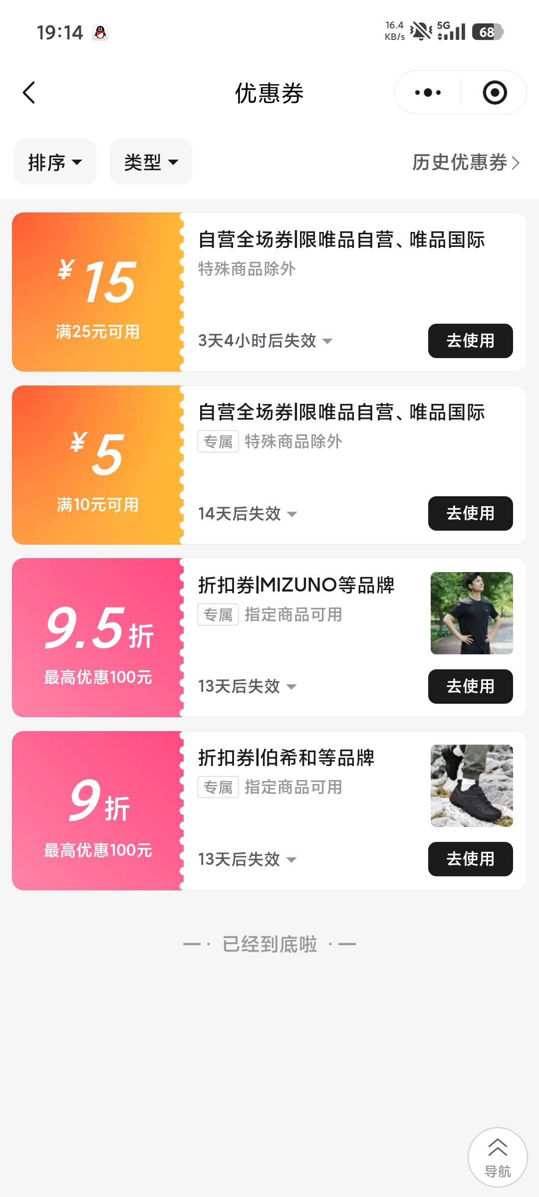 粤工惠，依旧唯品会，还是10-5哭了

23 / 作者:平安喜乐顺 / 