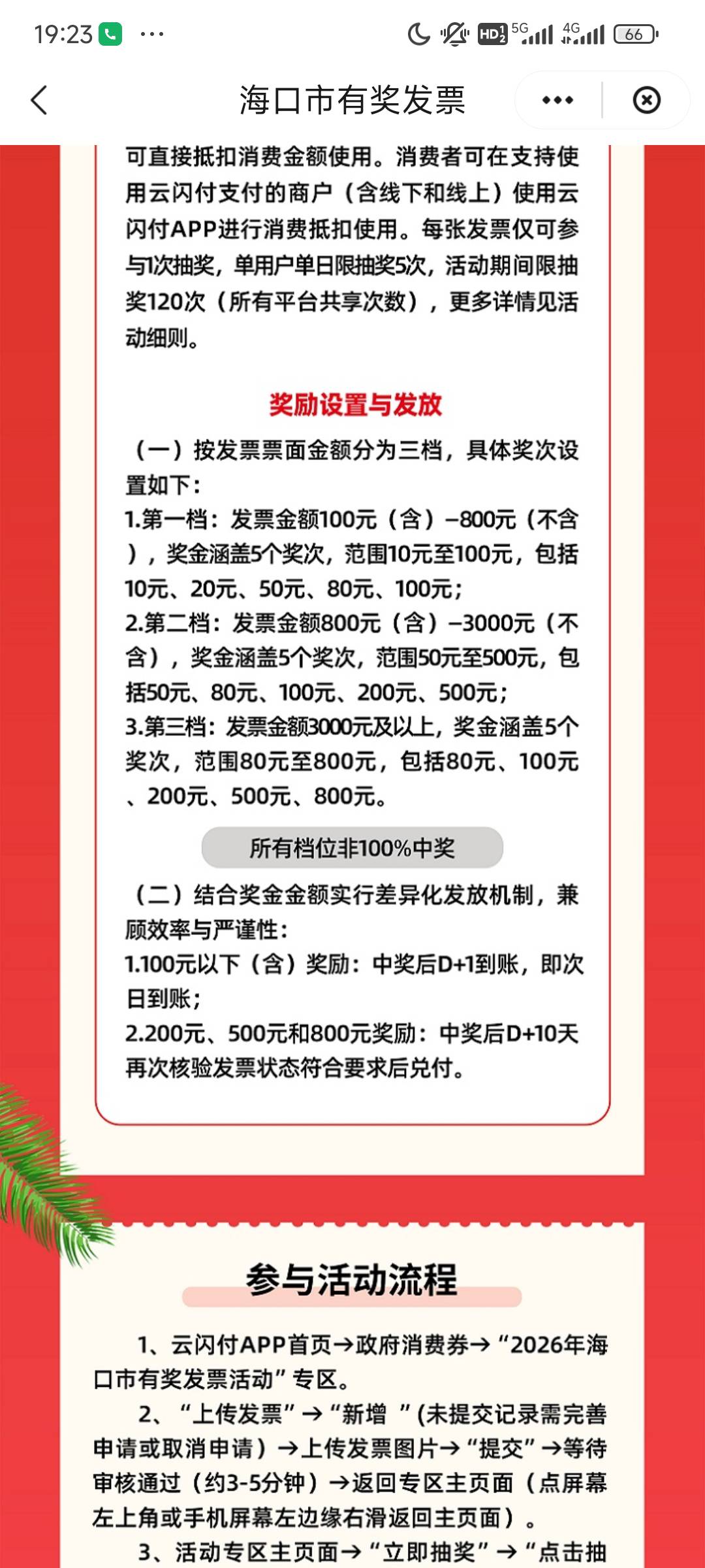 明天我玩京东海口888，不管中多少肯定都退卡的。因为你其他金额包括不中的也不能退，76 / 作者:初心1 / 