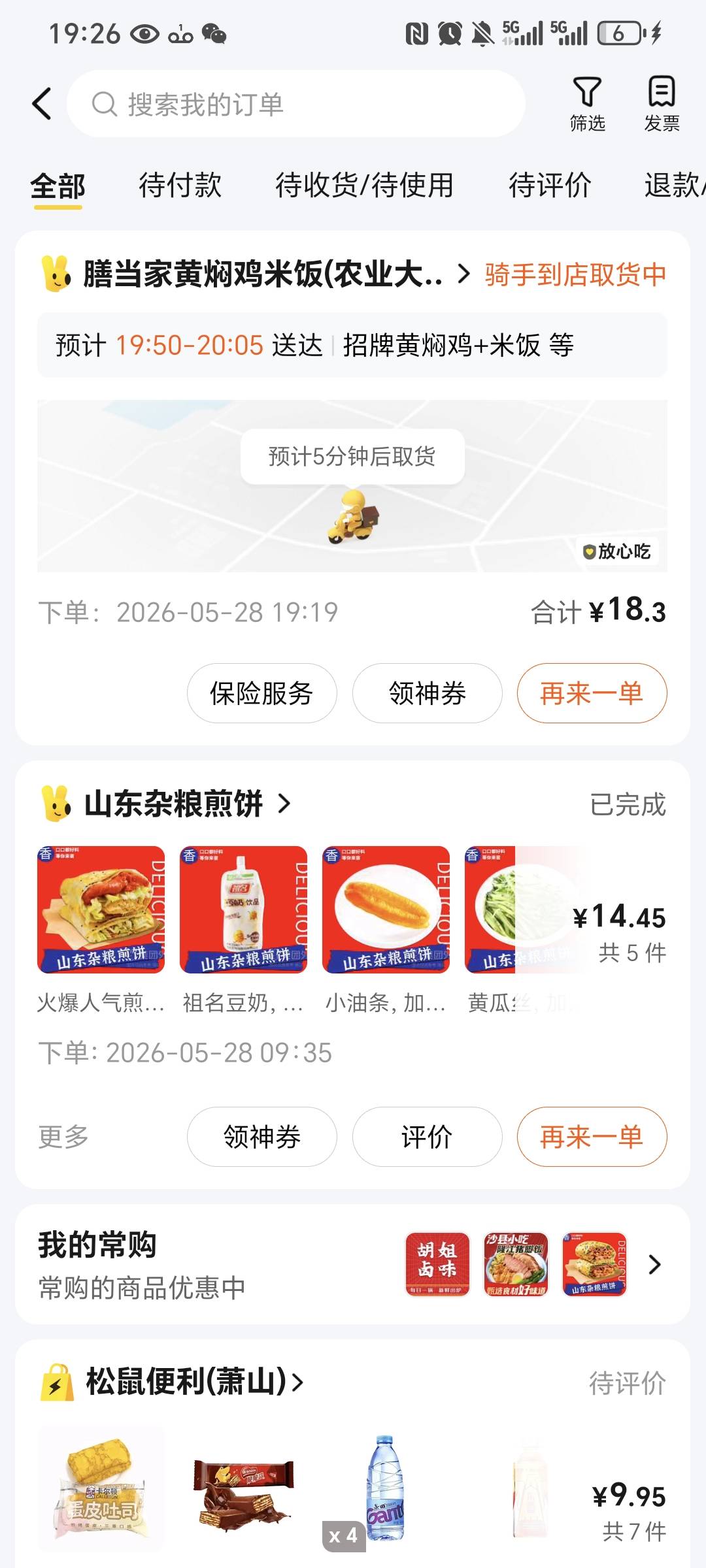 现在美团真不行了  前面几天免费三次 最近两天下单短信都不来了 天天含泪吃

40 / 作者:我爱小小孟 / 