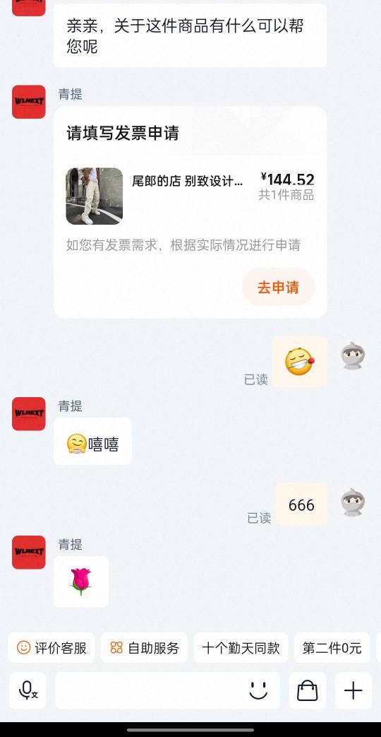 好几年前的订单，发给客服秒回我让申请，老哥也是懂的

7 / 作者:wfg / 