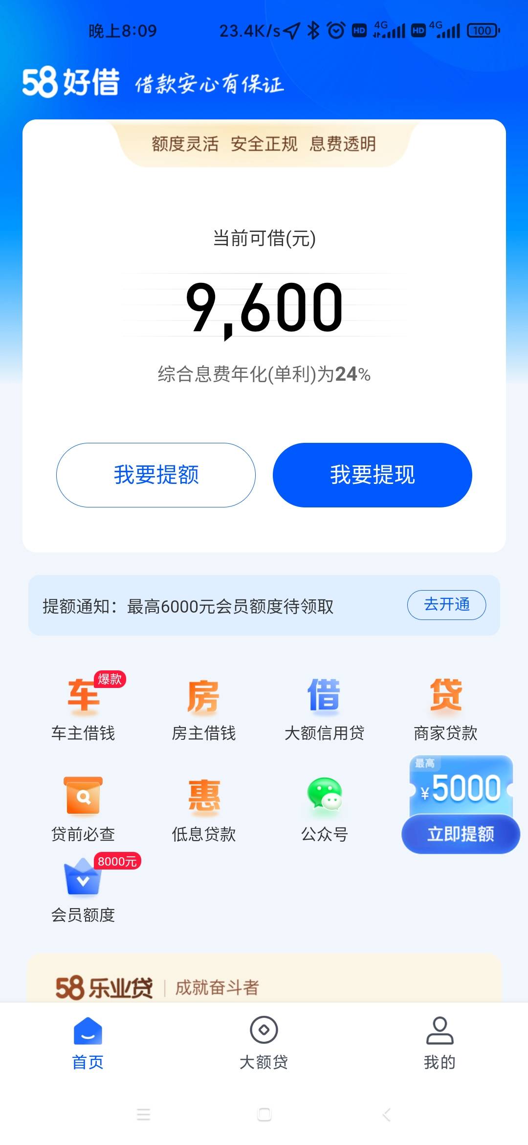 兄弟们58好借放款了，我佂信差的要死还逾期然后刚刚心血来潮申请了一下直接给了9600，73 / 作者:顾辞23 / 