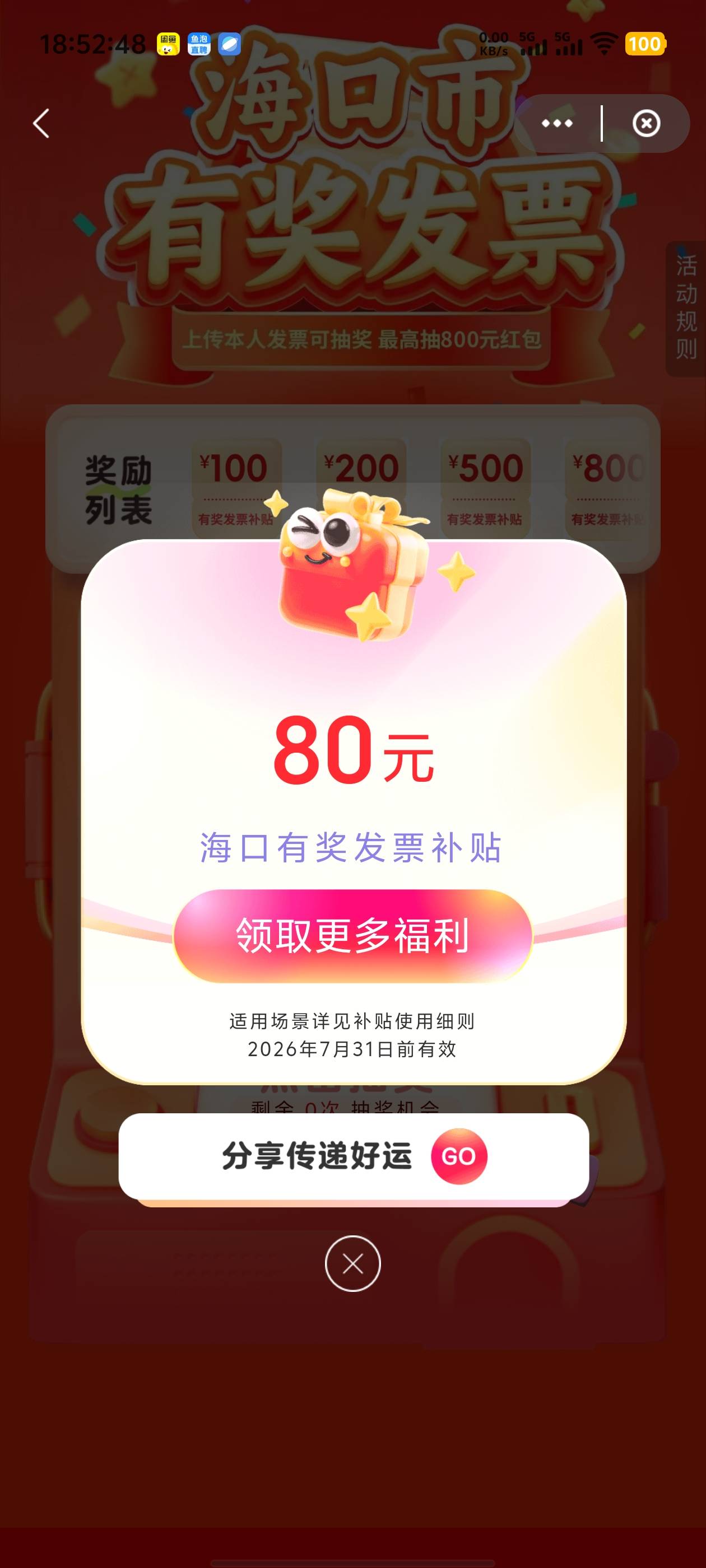 云2个80+10，京东子80+20，都是100的票，这中奖率可以


83 / 作者:卡农咚咚 / 