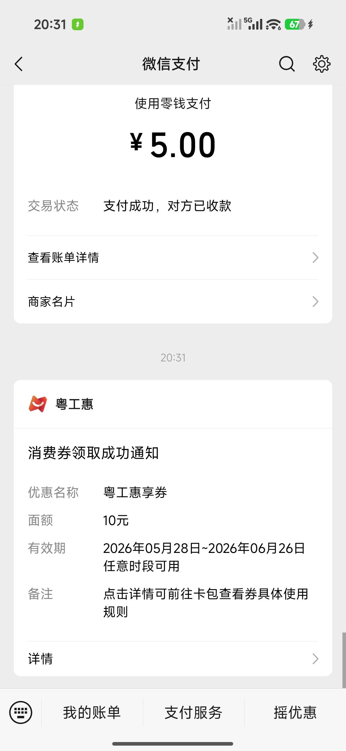 粤工会开奖了 终于不是唯品会了

64 / 作者:小0度 / 