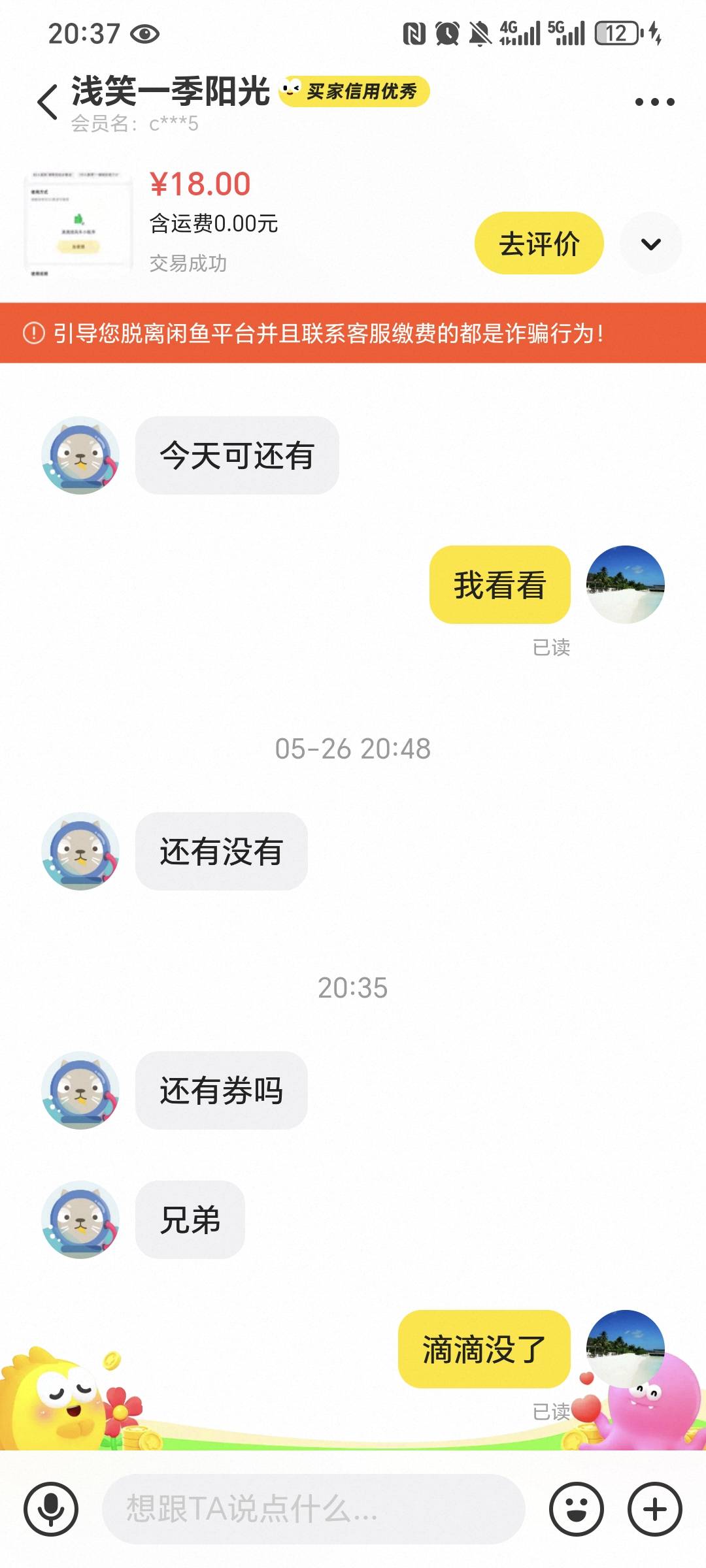 摇优惠 我的往下滑 有滴滴顺风车10 闲鱼5很好出 我的卖完了有的老哥去吧



99 / 作者:我爱小小孟 / 