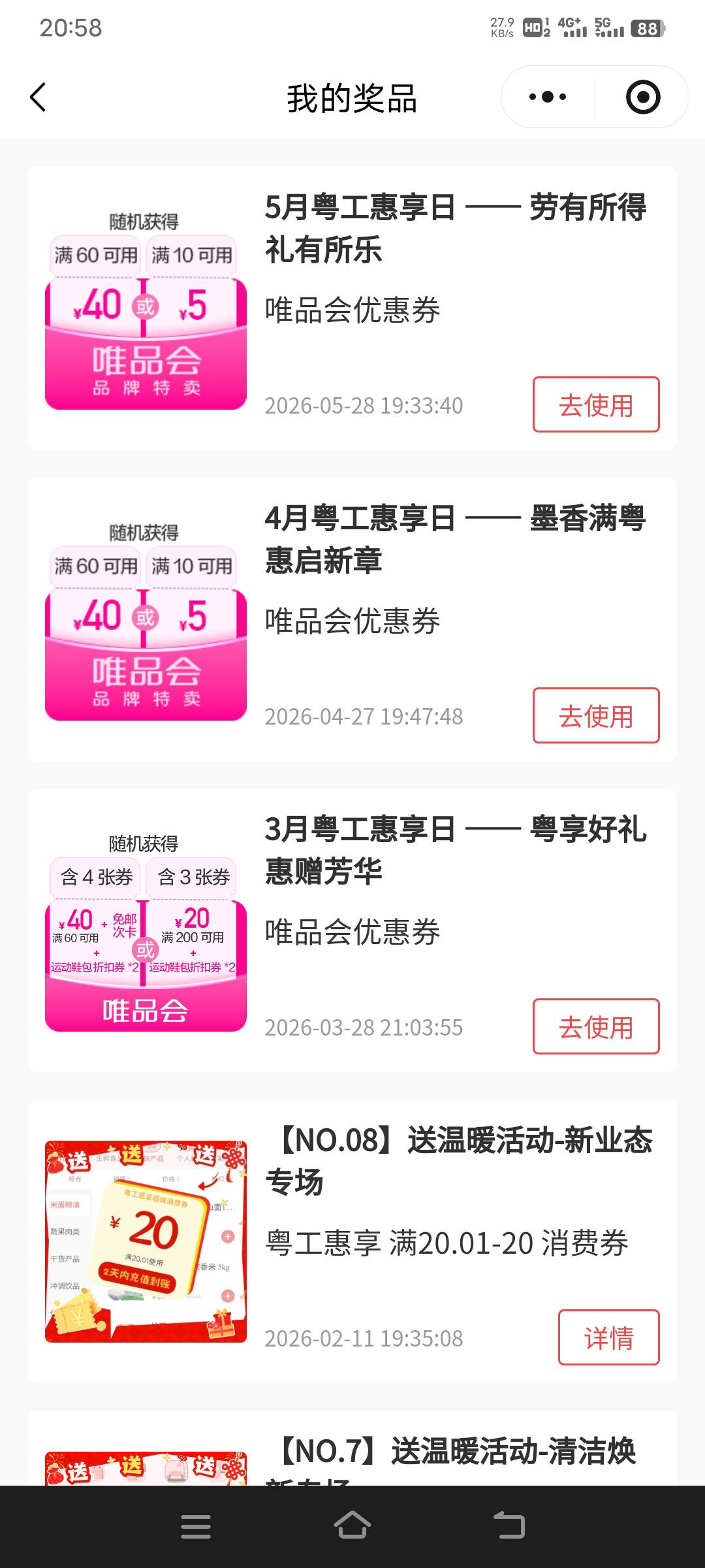 为什么这粤工会中的唯品会优惠券点去使用，我唯品会账号里没有嘞？难道在我最开始的那52 / 作者:幕僚！ / 