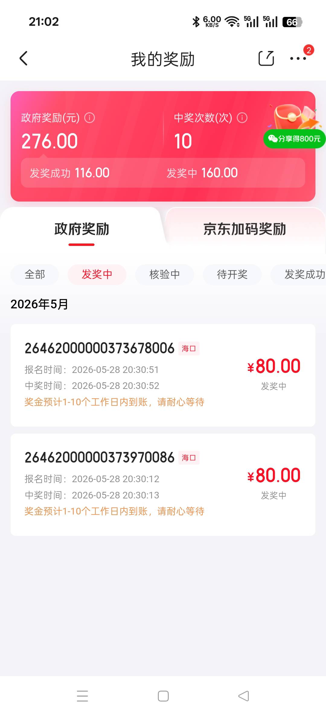 海口80的，一个小时到不了吗？

36 / 作者:卡农小六子 / 