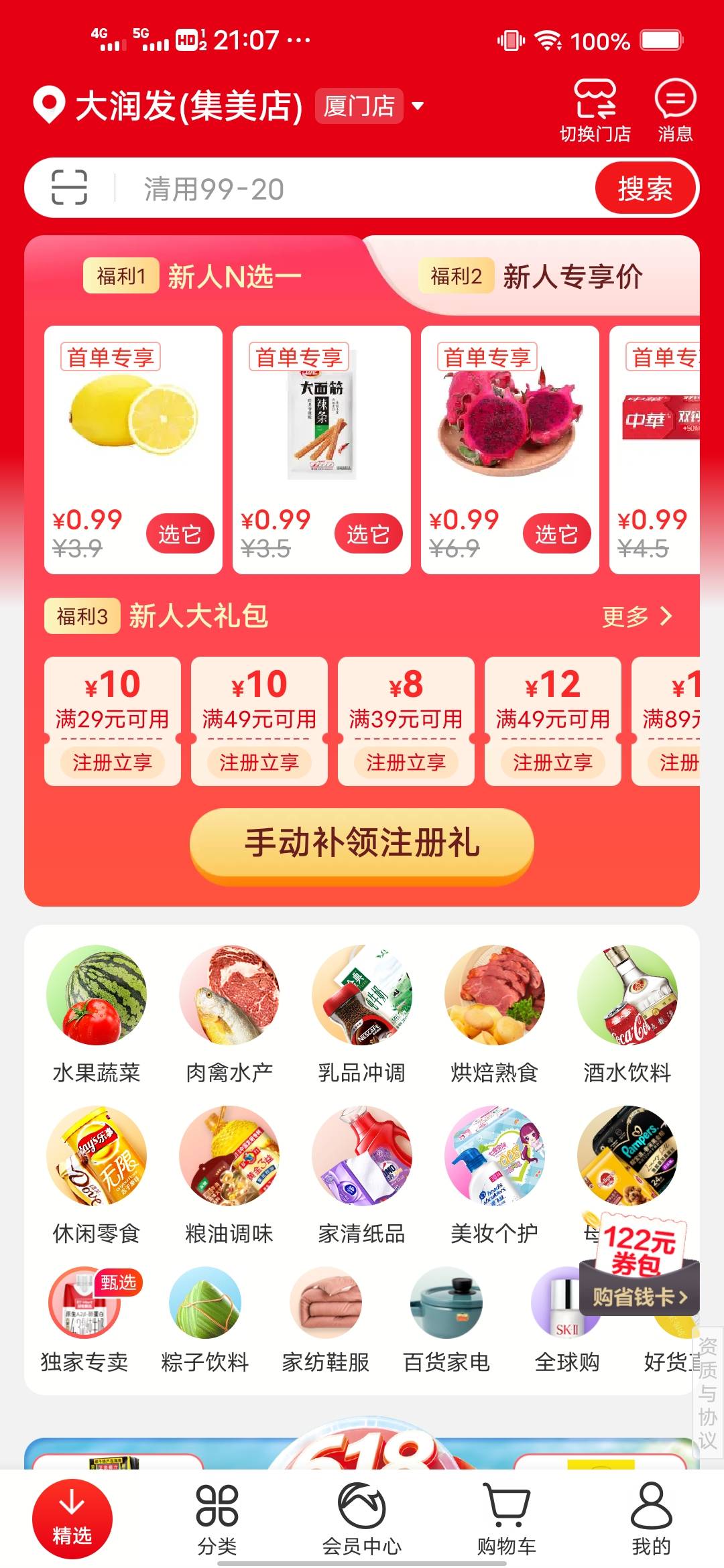 开错了吗，这个不是集美店?

20 / 作者:后来、、、 / 