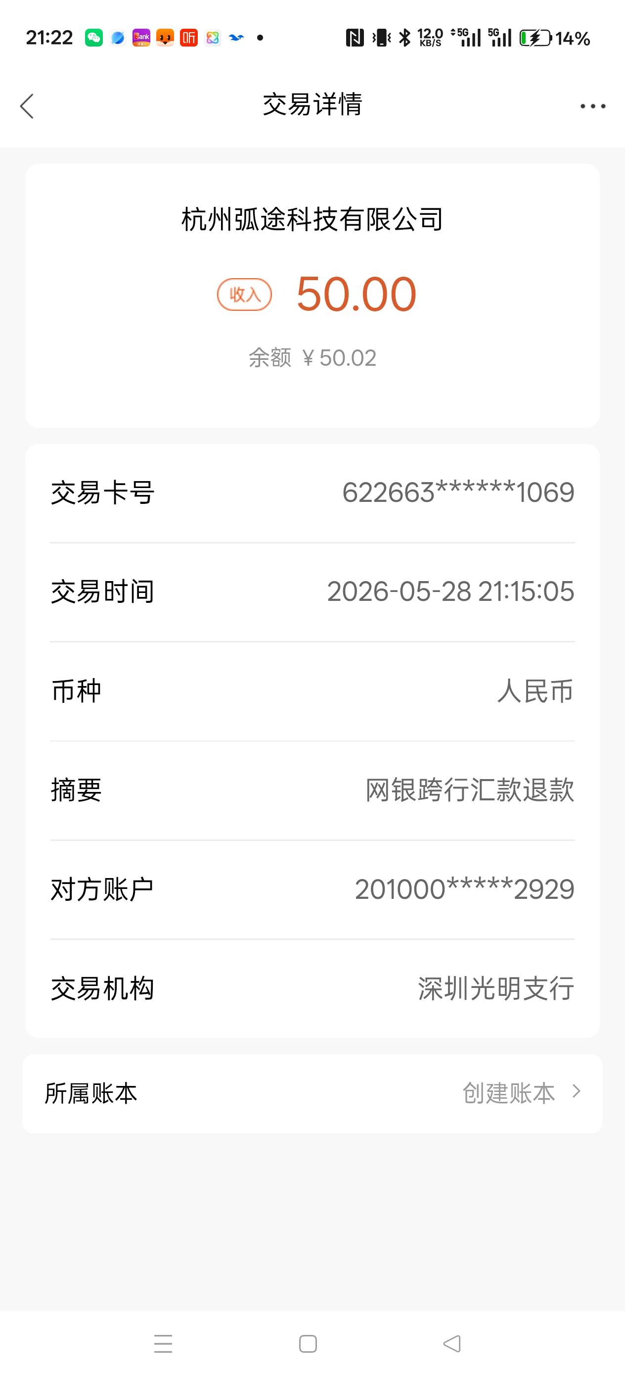 莫名收到50块钱，老哥们知道是哪里的吗

34 / 作者:电竞经理回电 / 