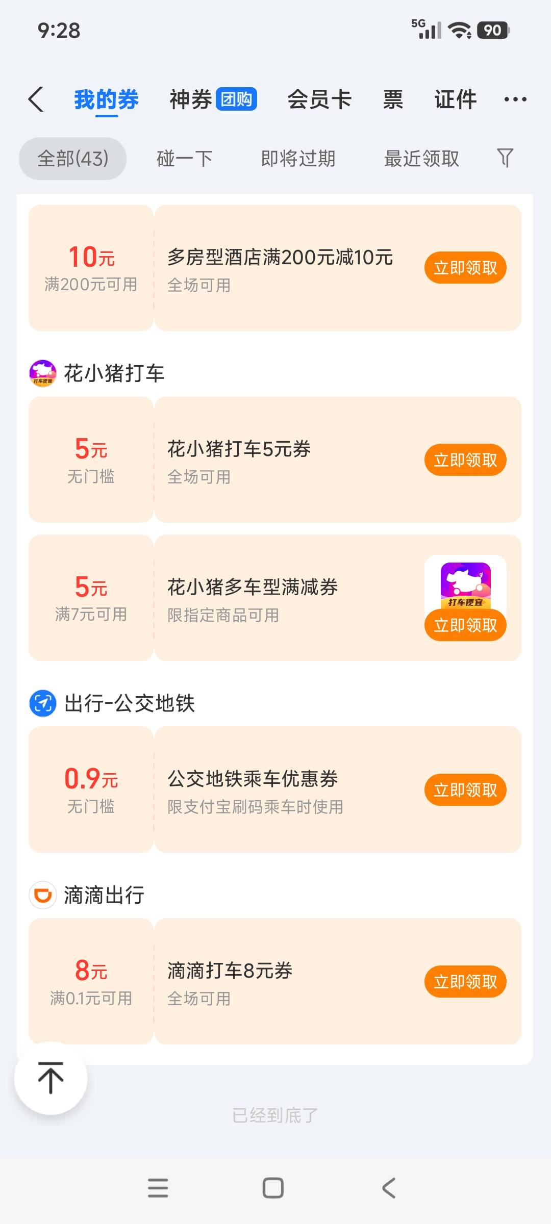 老哥们，这些打车券怎么出？咸鱼怎么搜



82 / 作者:好特么hg / 