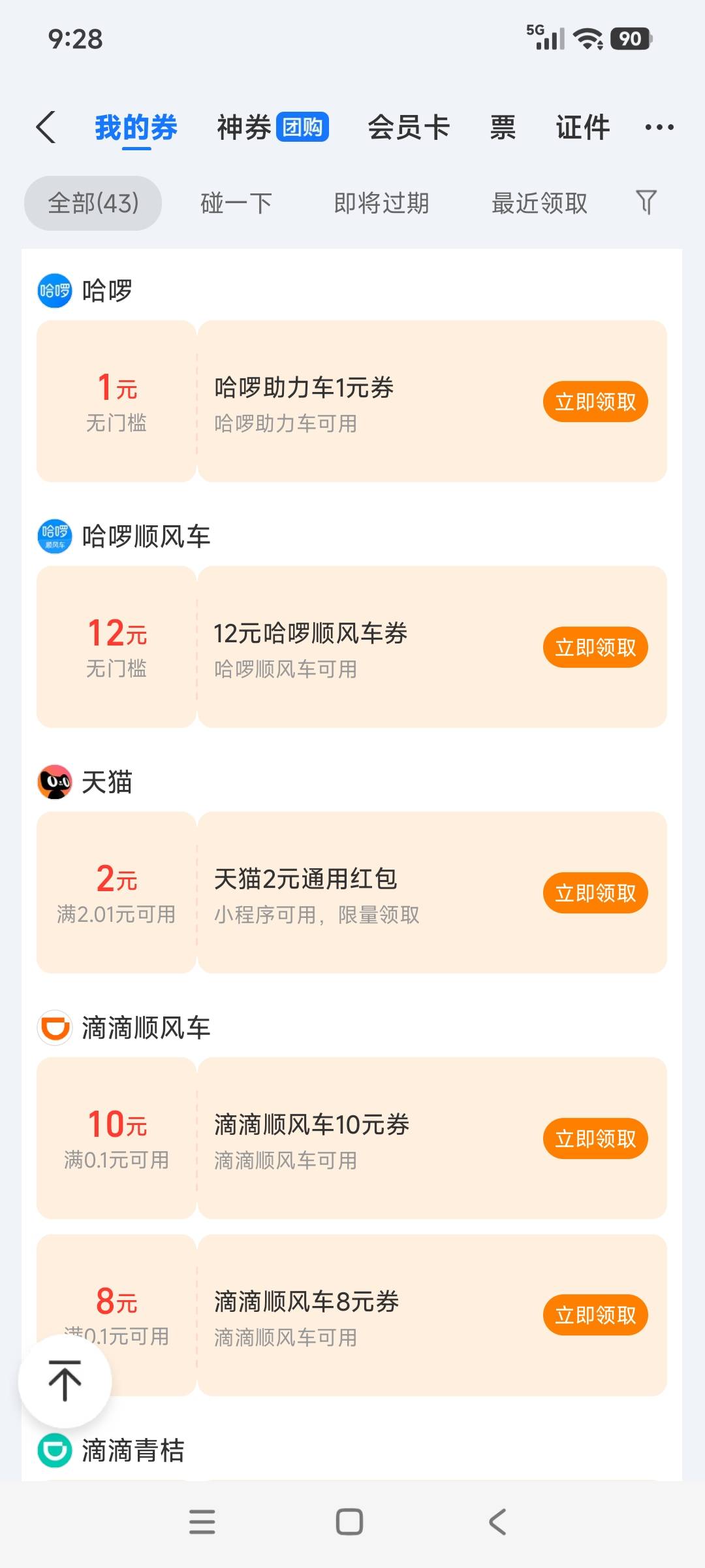 老哥们，这些打车券怎么出？咸鱼怎么搜



33 / 作者:好特么hg / 