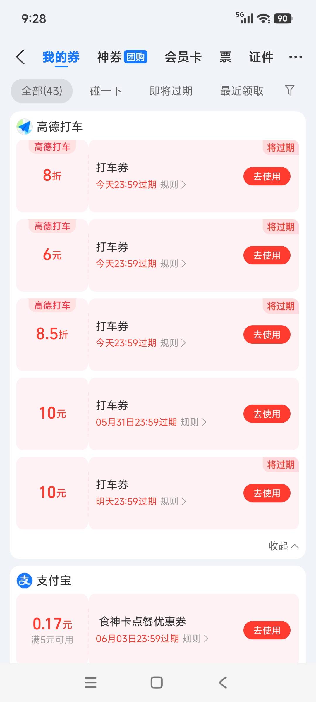 老哥们，这些打车券怎么出？咸鱼怎么搜



8 / 作者:好特么hg / 