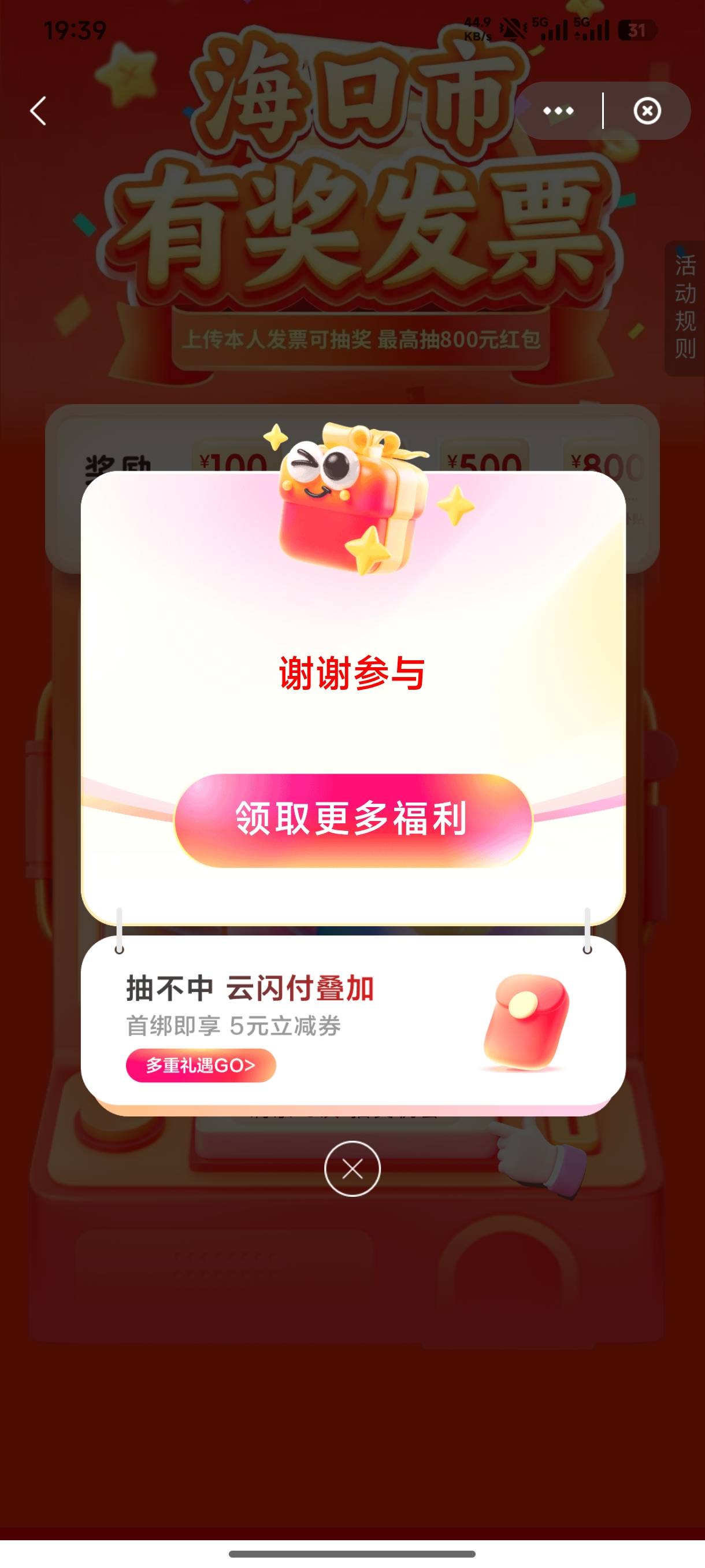 红字发票能抽奖吗，海口给我发了张红字发票

67 / 作者:半丷半 / 