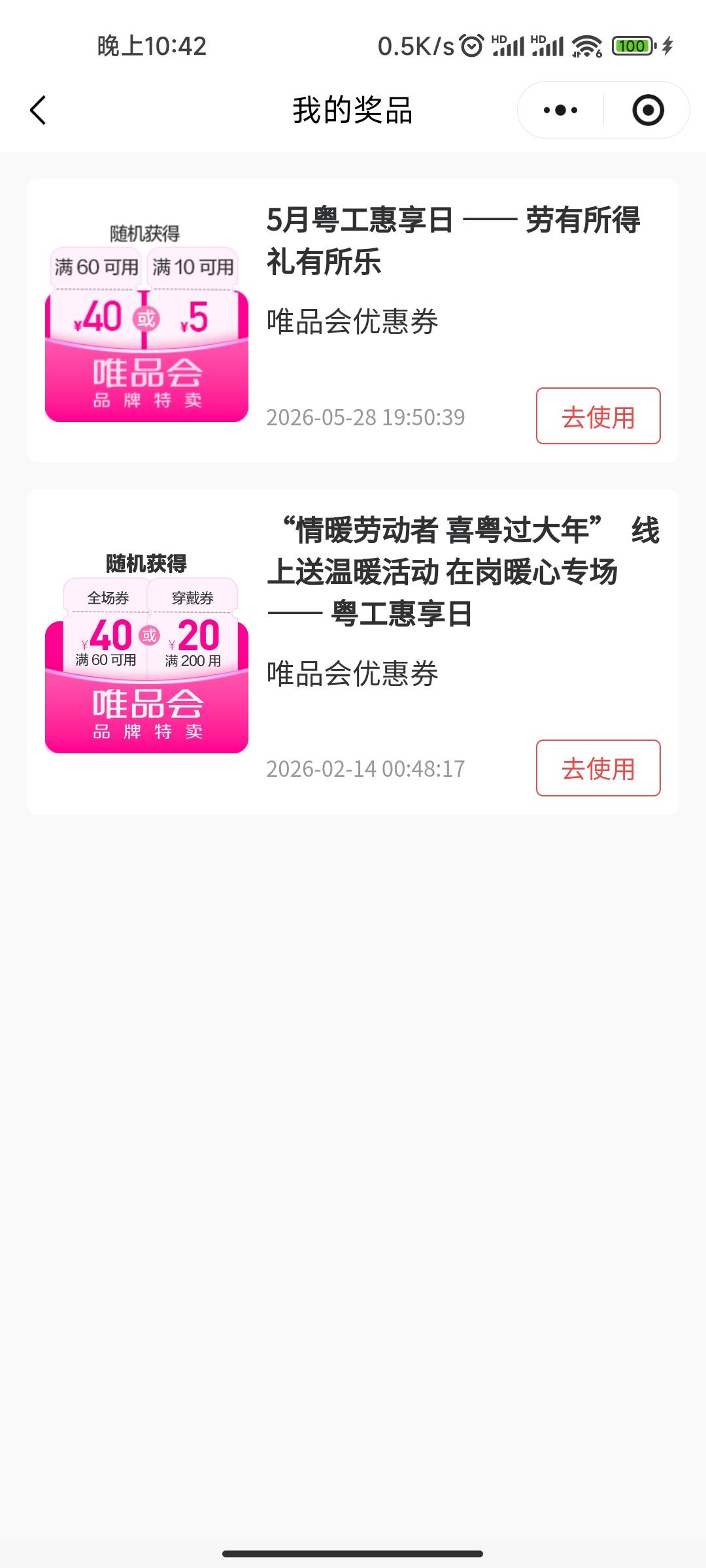 粤工惠现在怎么动不动就是唯品会，烦死了这玩意

44 / 作者:在广东挣扎 / 