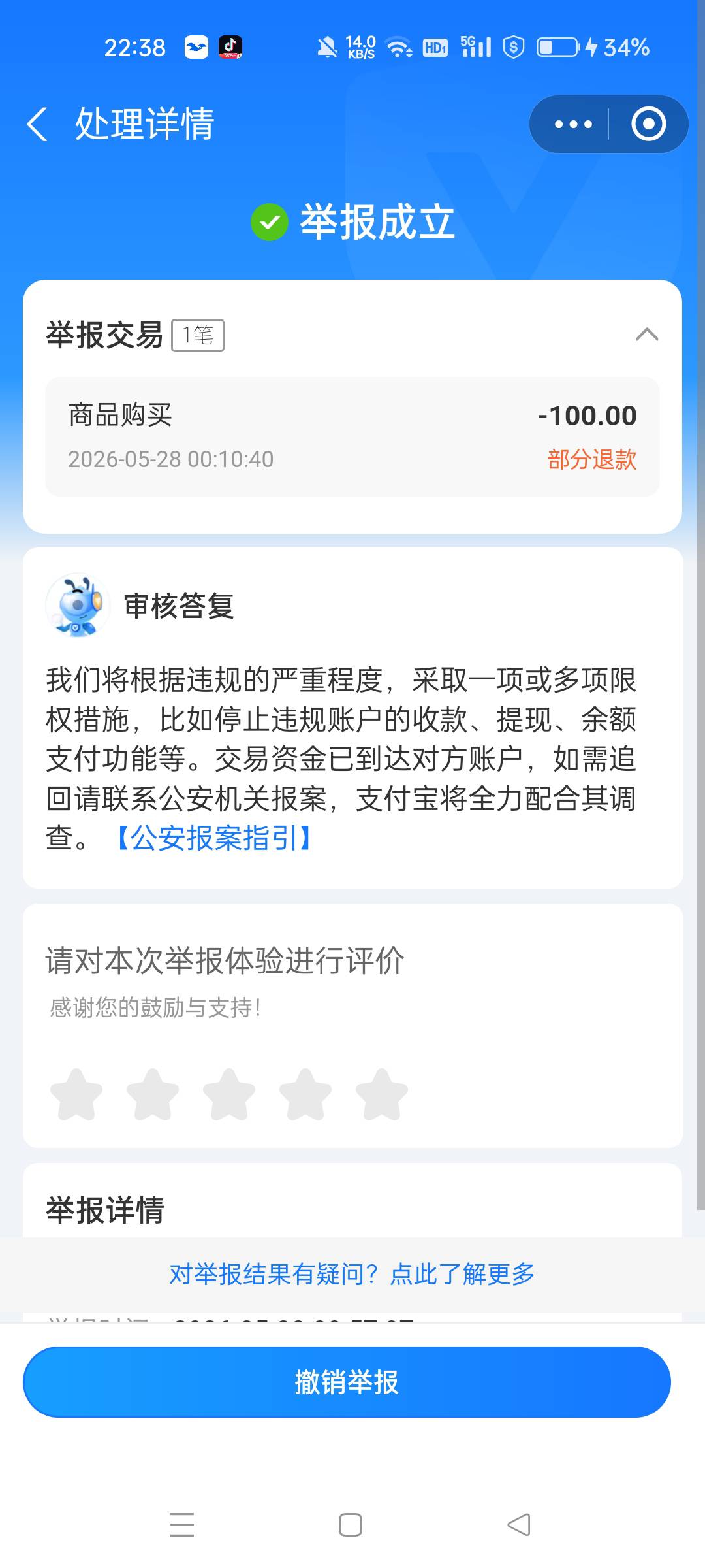 老哥们去举报吧，话术按照图片中的来，上传的图片去找几张打字员的图片，我退了几次

85 / 作者:沃德寄八狠大 / 