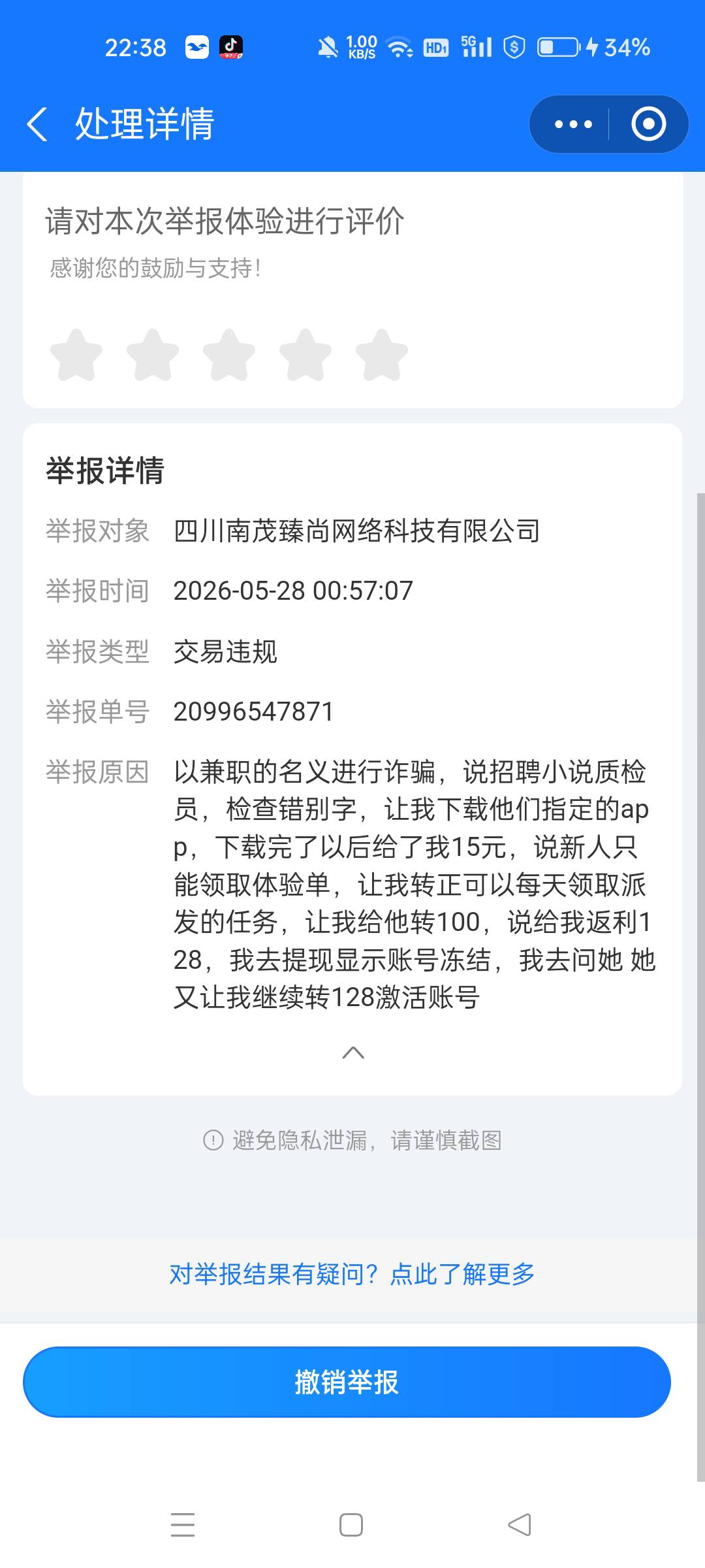 老哥们去举报吧，话术按照图片中的来，上传的图片去找几张打字员的图片，我退了几次

8 / 作者:沃德寄八狠大 / 