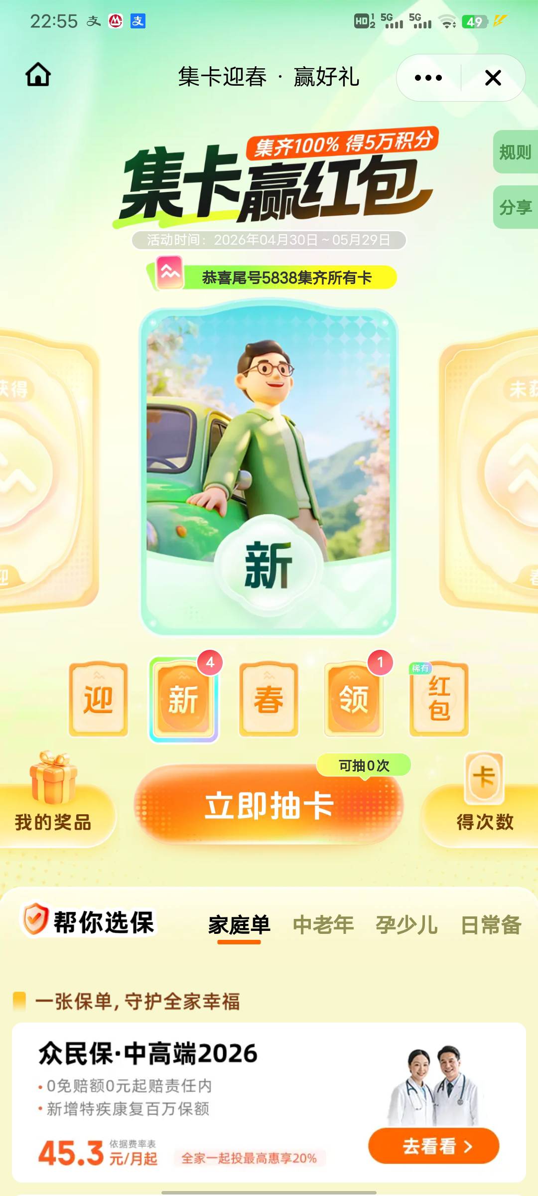 众安的这个活动应该没人集齐过吧

47 / 作者:腾霄又是孙悟空 / 