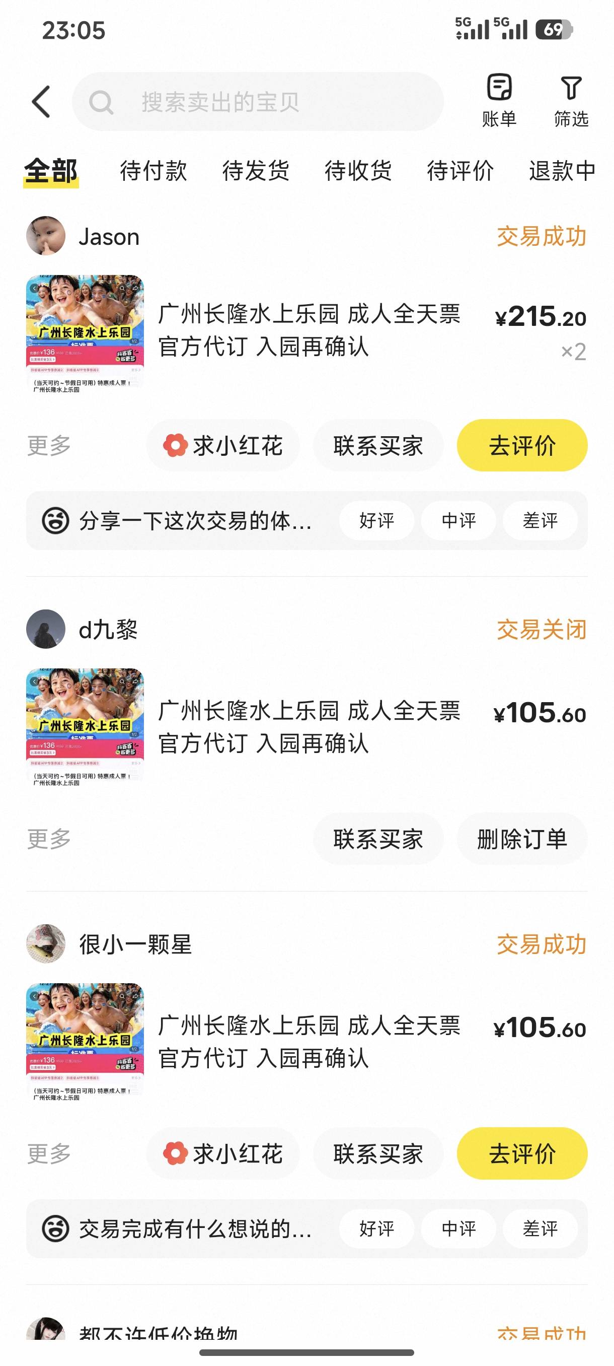 心情不好发个毛吧，v小程序长隆旅游拉2小，加任务500积分，换水上乐园票，挂鱼一日4052 / 作者:679 / 