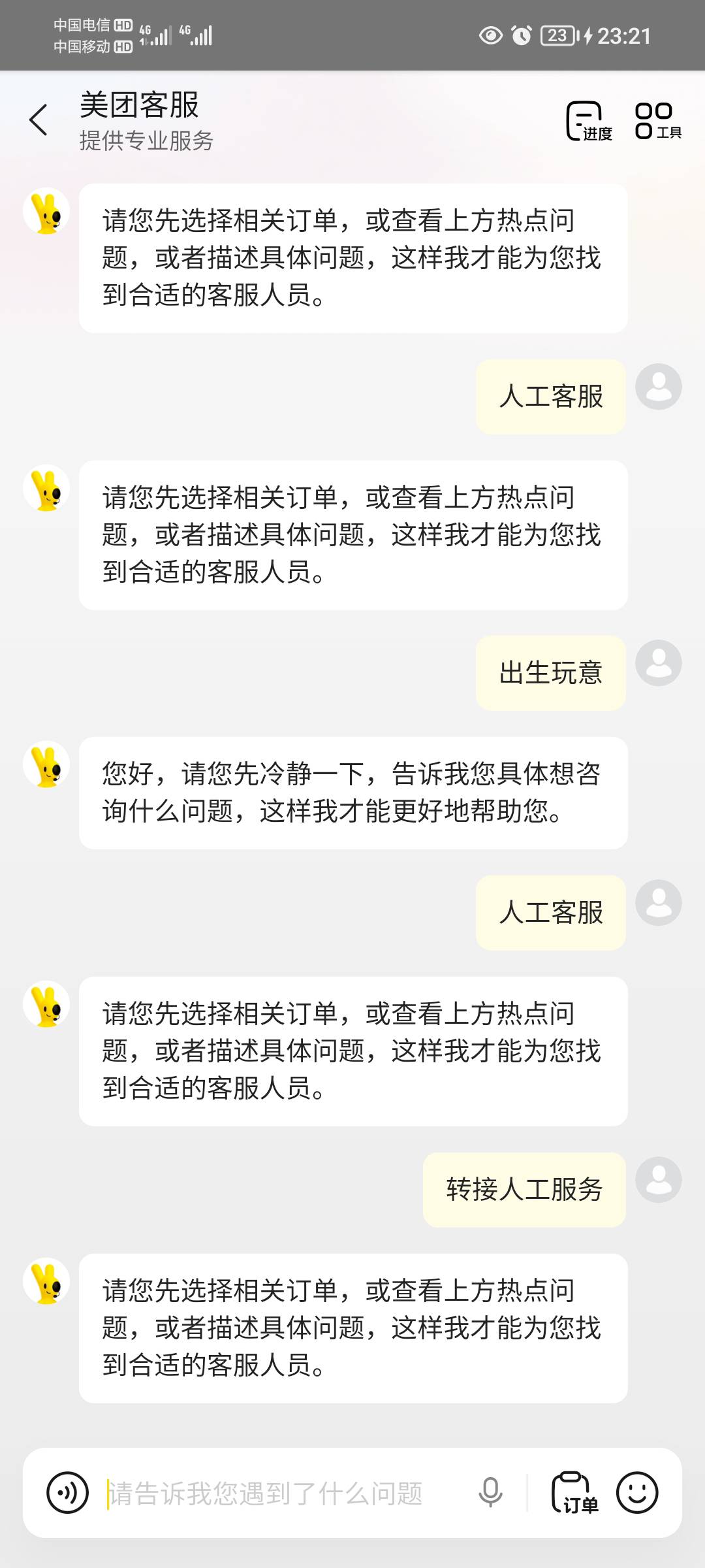 现在不管是哪个平台，找一次客服就火冒三丈一次，:)

49 / 作者:蛋黄酱 / 