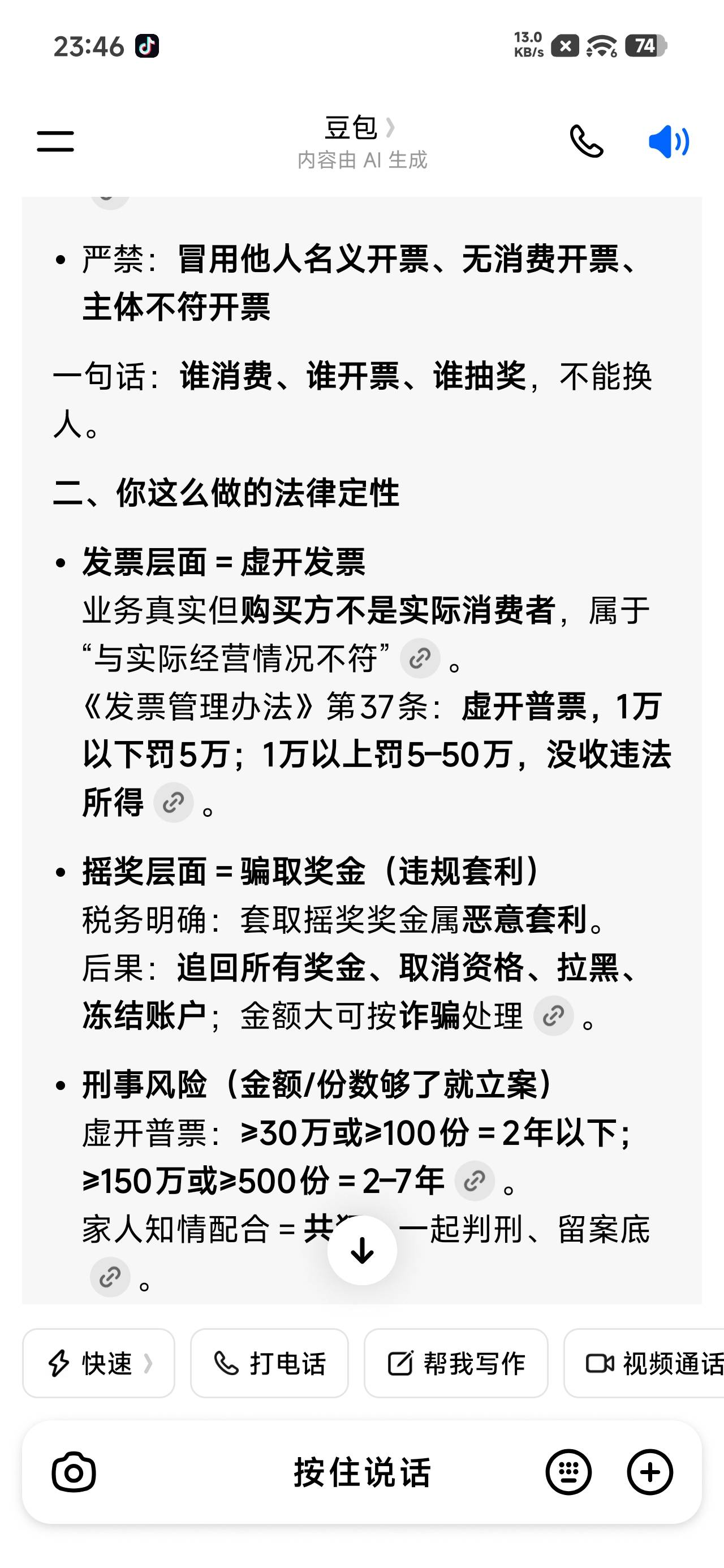用家人的京东号抽海难，会不会连累家人
28 / 作者:文迪。 / 