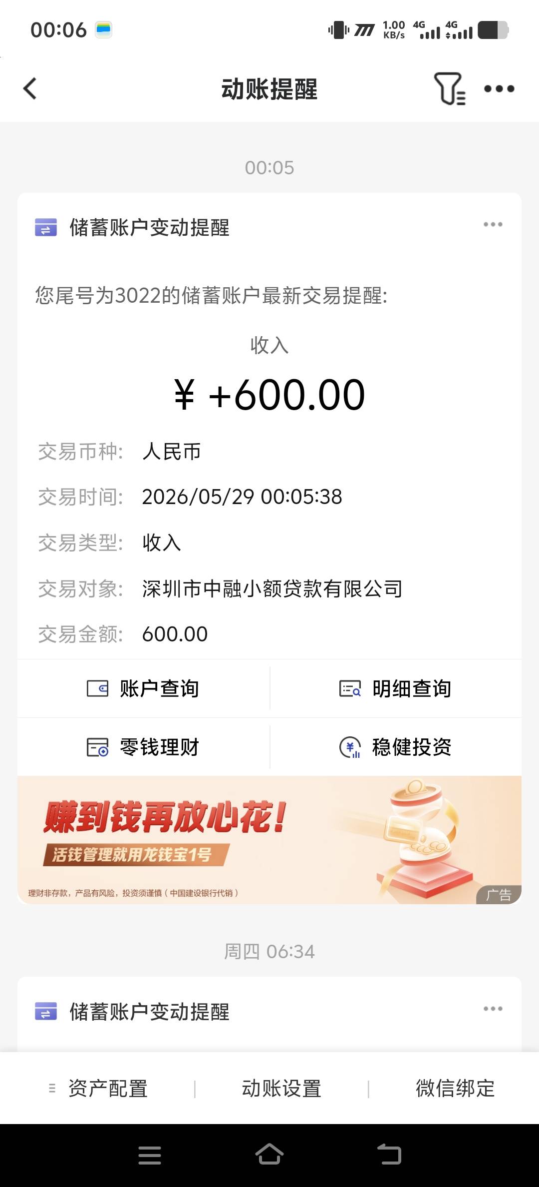 小黑屋三个月终于毕业，放心借凌晨放款成功，附实测1 / 作者:封神我哥 / 