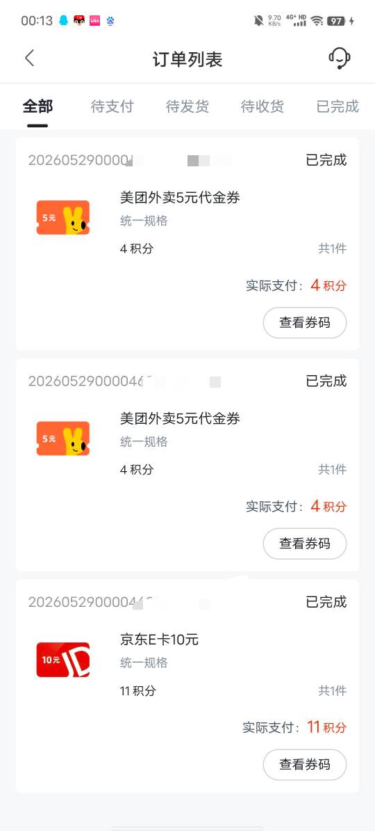 昨天小花钱包送的二十积分兑换了


46 / 作者:b大家积极 / 