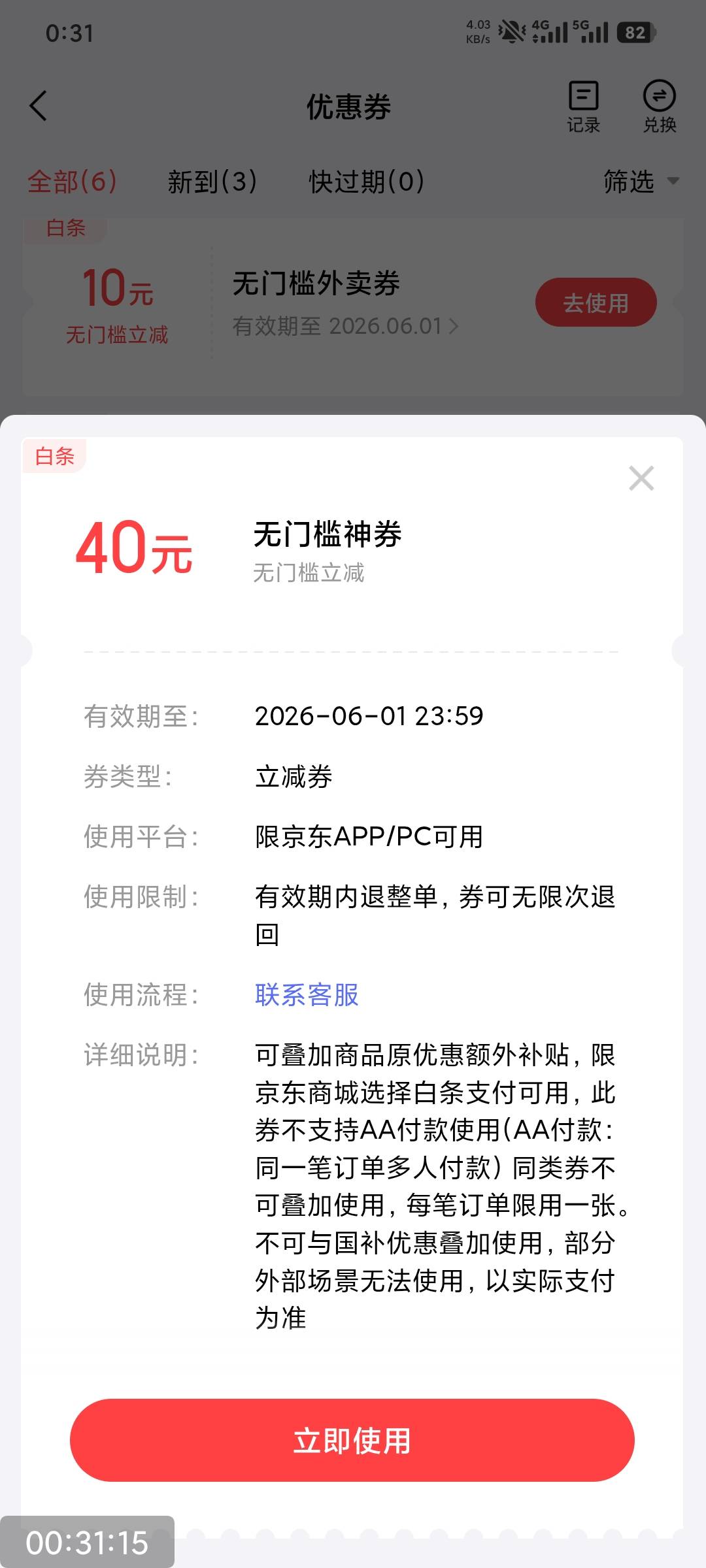 这京东白条新人优惠券能买什么T？

65 / 作者:撸毛小王子 / 