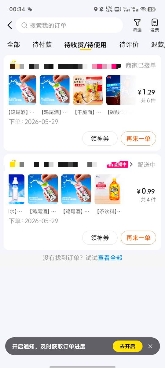 笑了笑了，美团一分钱一毛钱免费领的5块神券包，居然还可以叠加店铺里的旺仔鸡尾酒。9 / 作者:提莫大王 / 