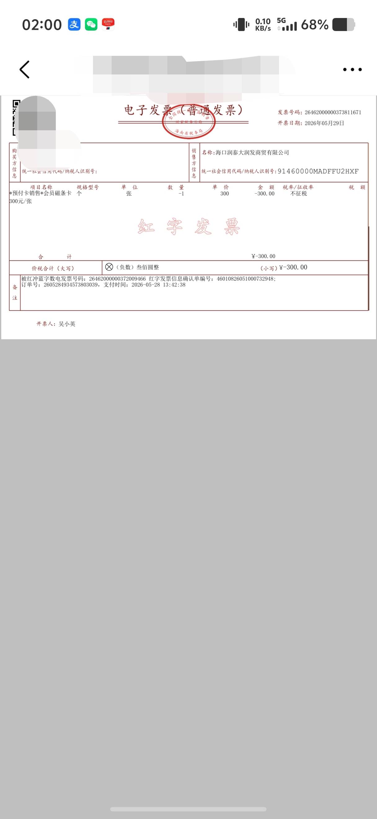 海口刚刚开出红字发票，红字发票还能抽吗

1 / 作者:廉价的泪 / 
