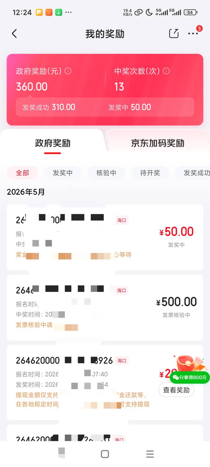 海口500怎么搞，两张888的票中了一个500一个50，昨天开的5张100的票，中了一个100都还34 / 作者:露西亚的鱼 / 
