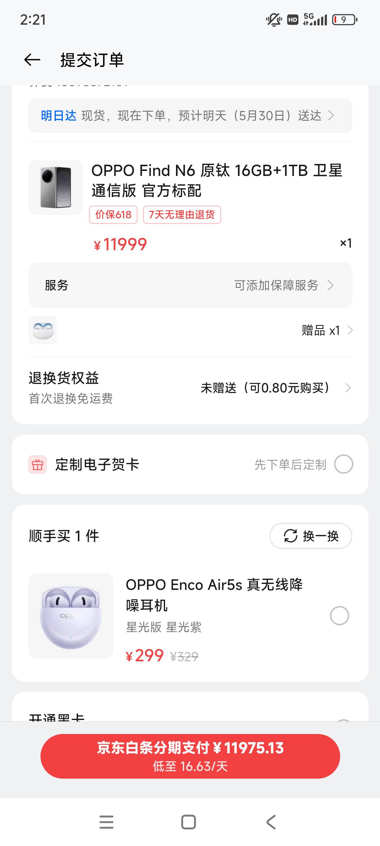 白条成功一回，白条卡出1万多的手机，小遗憾没卡出苹果，这款出手得最少亏1500啊，肉92 / 作者:sjfnedn / 