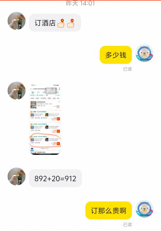 海南酒店挂15还要砍价到10块，放过期算了
75 / 作者:挂壁仔出世 / 