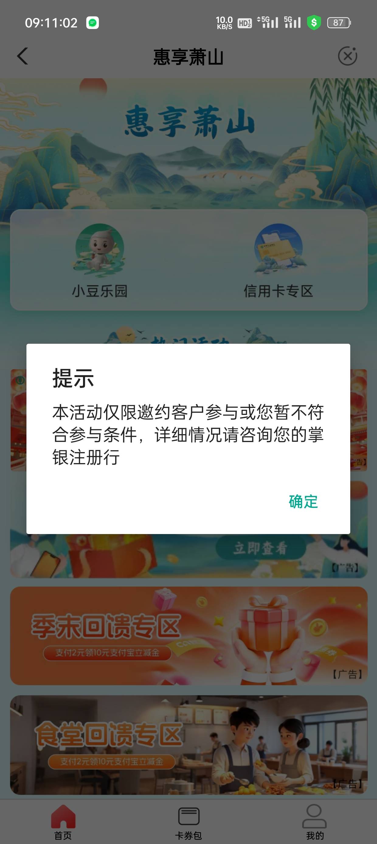 浙江萧山农行好像拉黑了，前几天飞的，今天发现全特邀了，百万礼金也特邀了。下月不用30 / 作者:lin小太阳 / 