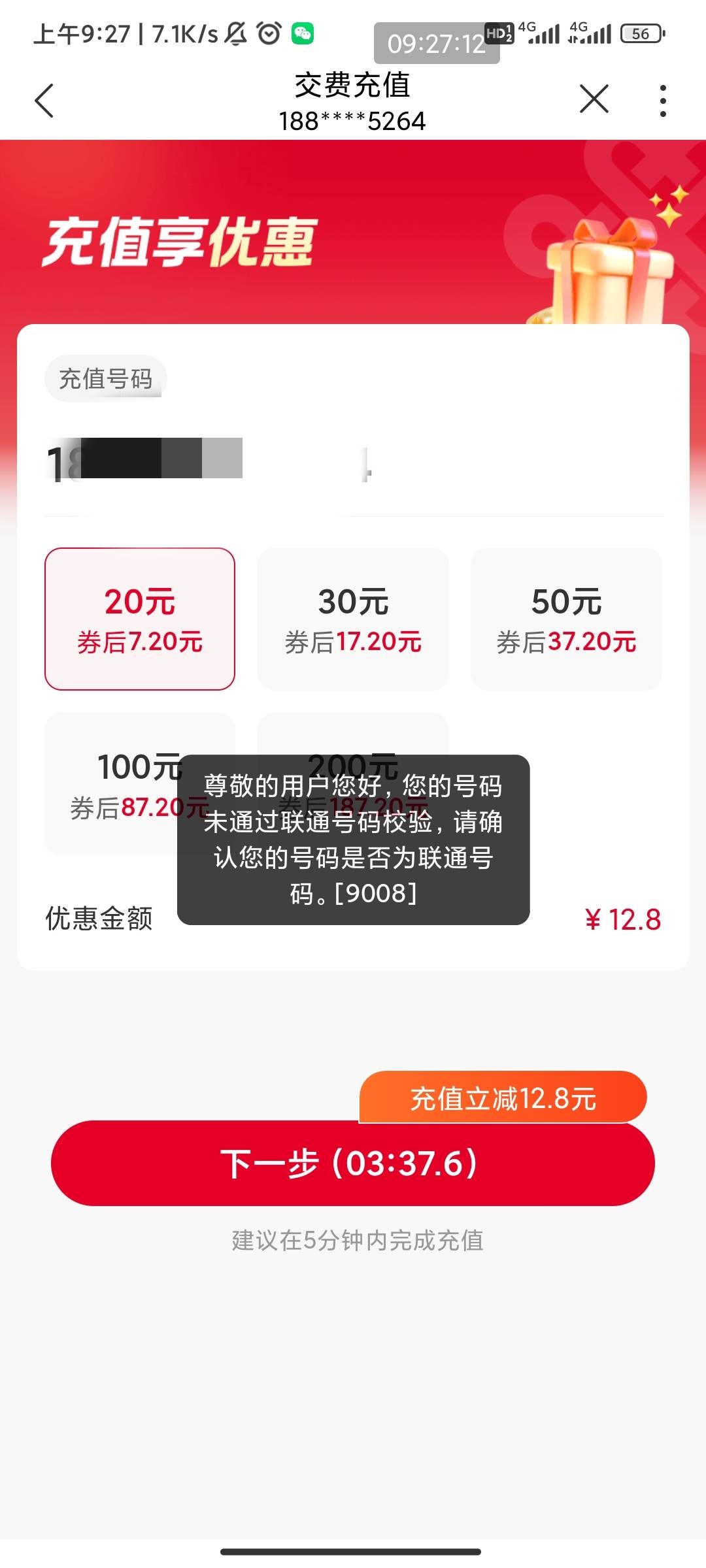 中国联通app交话费进去可以领12.8话费优惠劵，不过只能充联通号码，我没有联通号码充17 / 作者:此去经年不识 / 