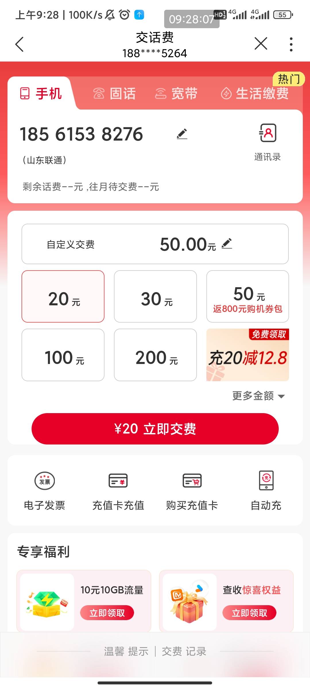 中国联通app交话费进去可以领12.8话费优惠劵，不过只能充联通号码，我没有联通号码充79 / 作者:此去经年不识 / 