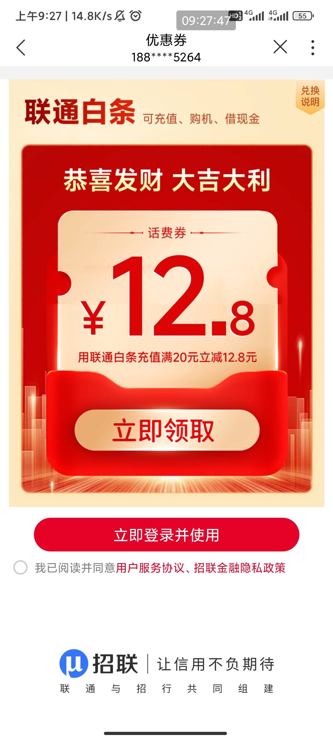 中国联通app交话费进去可以领12.8话费优惠劵，不过只能充联通号码，我没有联通号码充22 / 作者:此去经年不识 / 