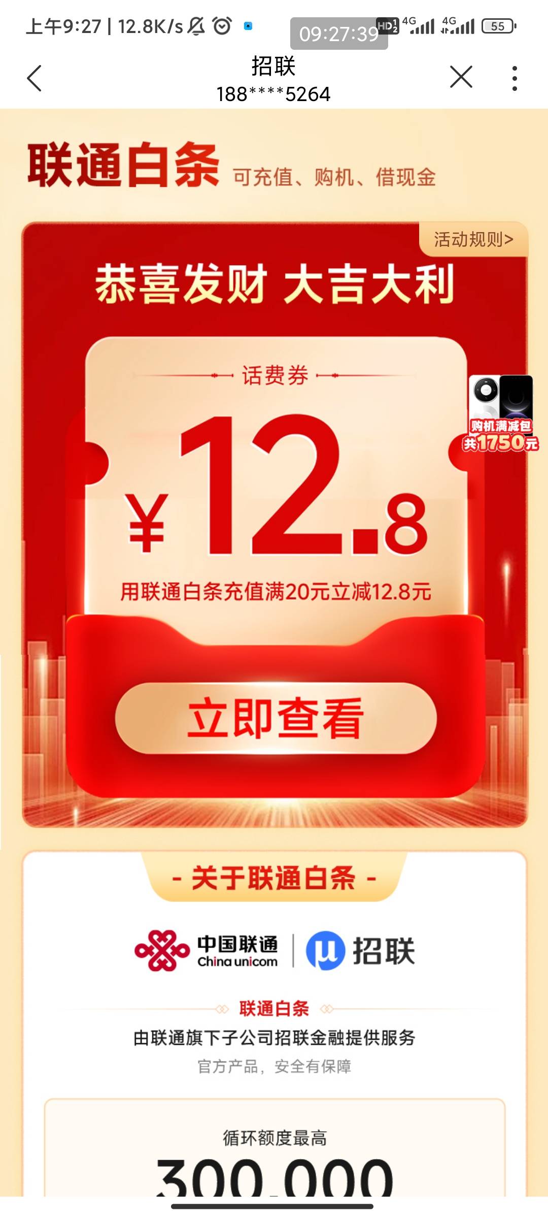 中国联通app交话费进去可以领12.8话费优惠劵，不过只能充联通号码，我没有联通号码充51 / 作者:此去经年不识 / 