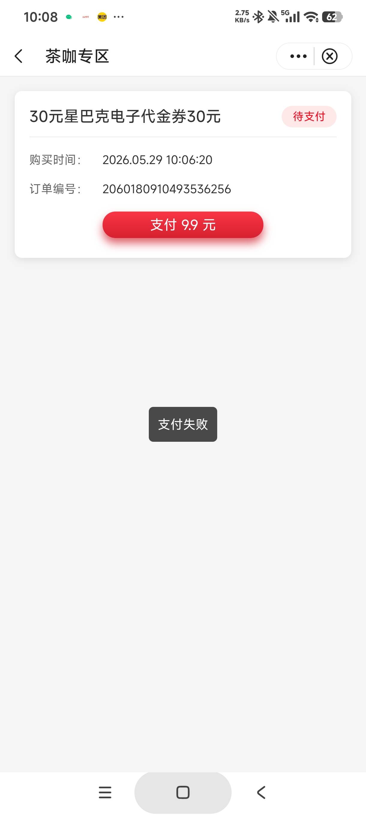 老哥们，中行四川买星巴克，怎么一直支付不了，老说支付失败，都没跳转支付页面

69 / 作者:gaga2 / 