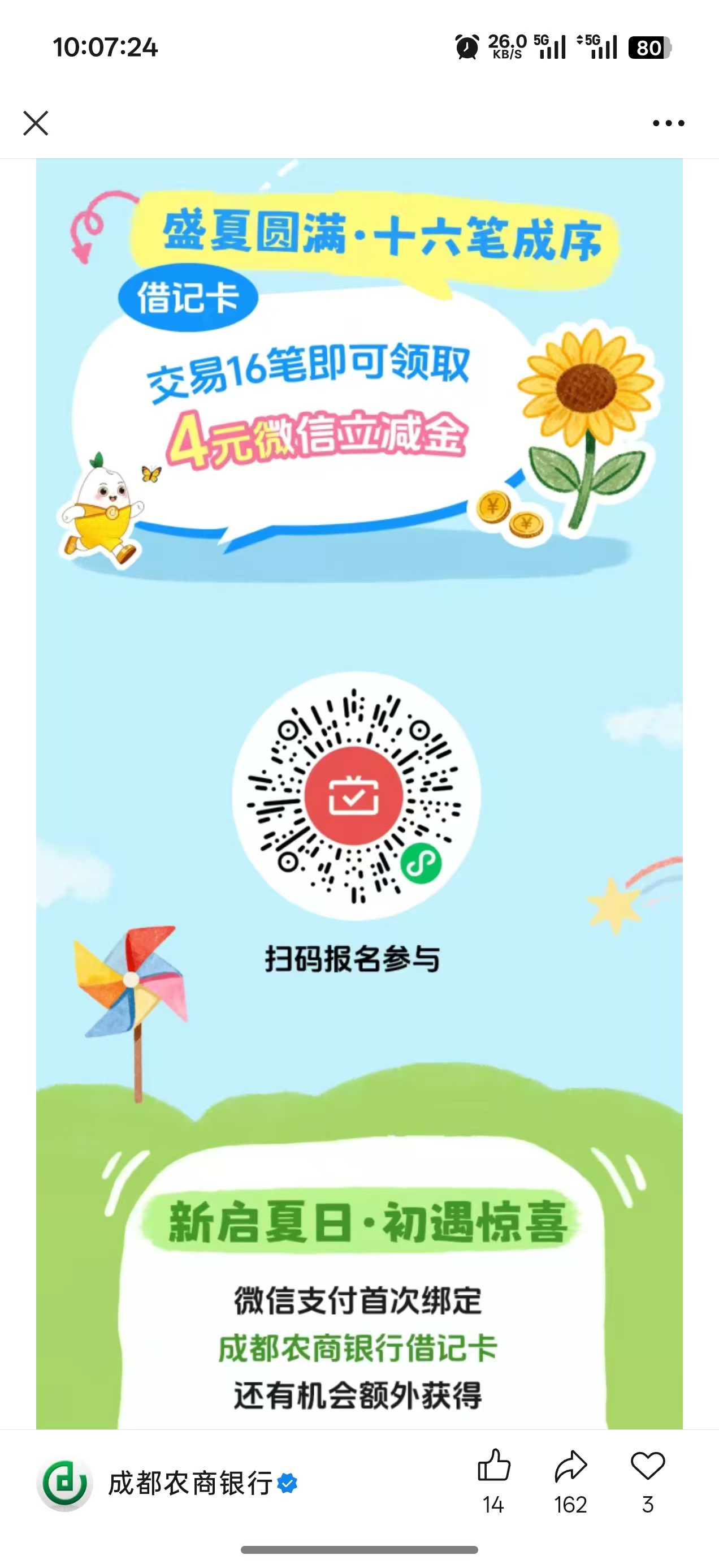 成都农商银行6月份月月刷强势回归！！

54 / 作者:李二拐 / 