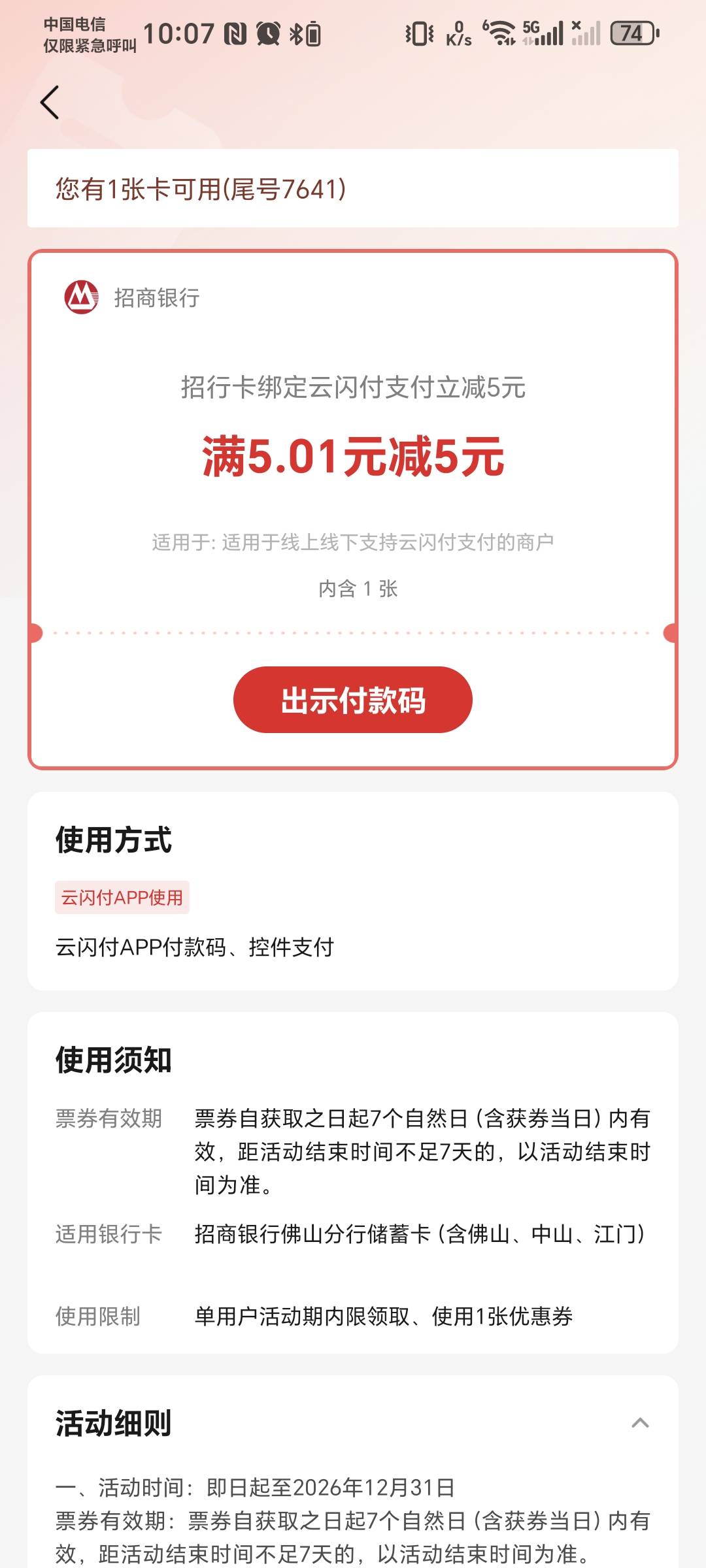 老哥们，云闪付这种红包怎么T啊，试了一下，直接扫商店的码不行

60 / 作者:秋风知我意 / 