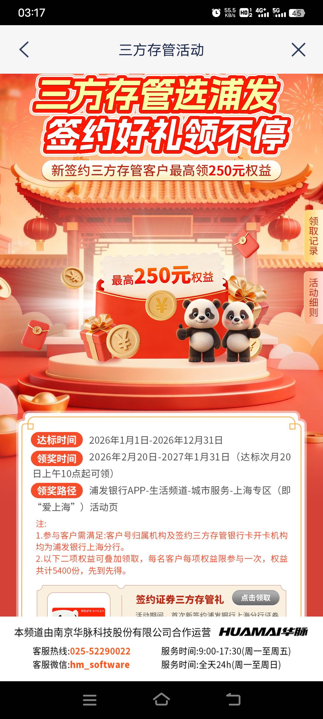 老哥们问一下浦发上海存管问题，1、不是上海卡行不行？2、转1000进去秒赚出来行不？382 / 作者:幕僚！ / 