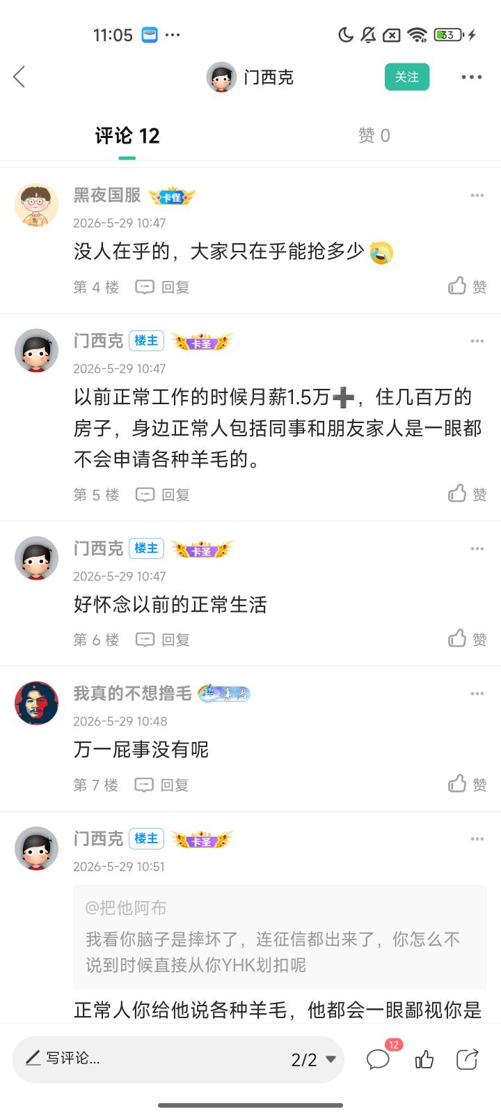 不玩就走开，笑起来啥，人家玩的抓不抓管你什么事啊？你连自己父母都不关心，这么好心94 / 作者:美食作家玉刚 / 