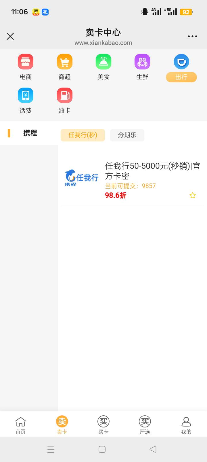 闲卡携程小额都被申请下线了。。

65 / 作者:哈哈天 / 