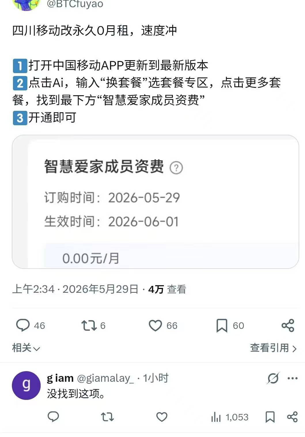 四川移动老哥去试试，群里看到的

73 / 作者:我哈哈大笑 / 