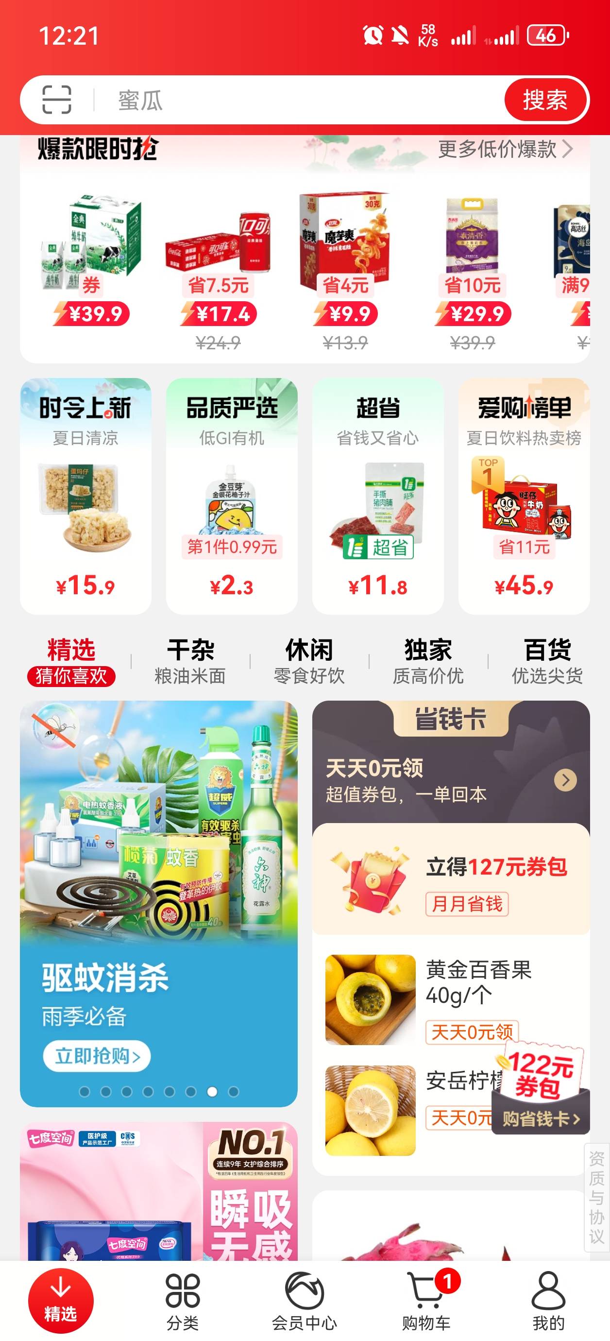 老哥们别退了，自用无损，商城买啥都行，留着过年买年货也不错

93 / 作者:52林 / 