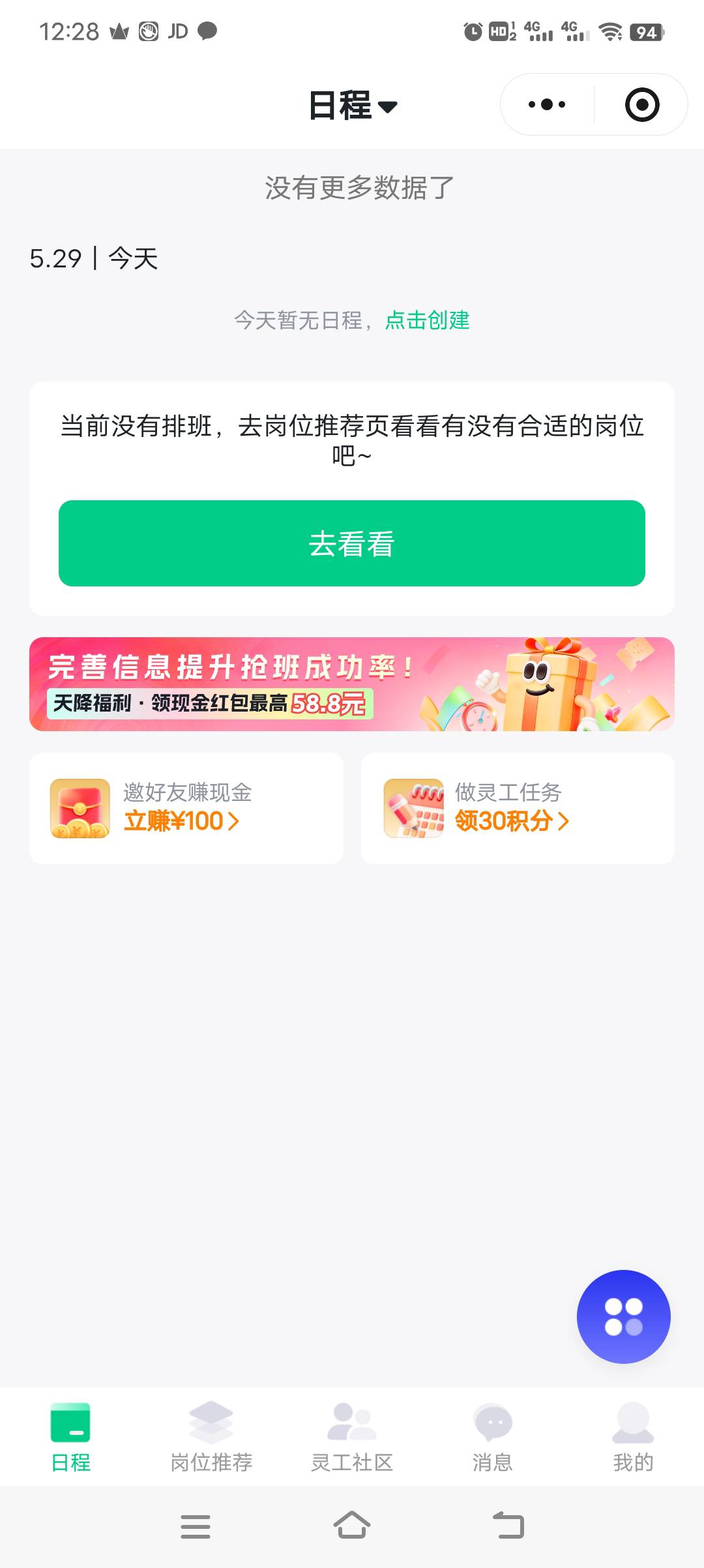灵工打卡破零，进去就有提示完善信息任务


39 / 作者:浪子☜ / 
