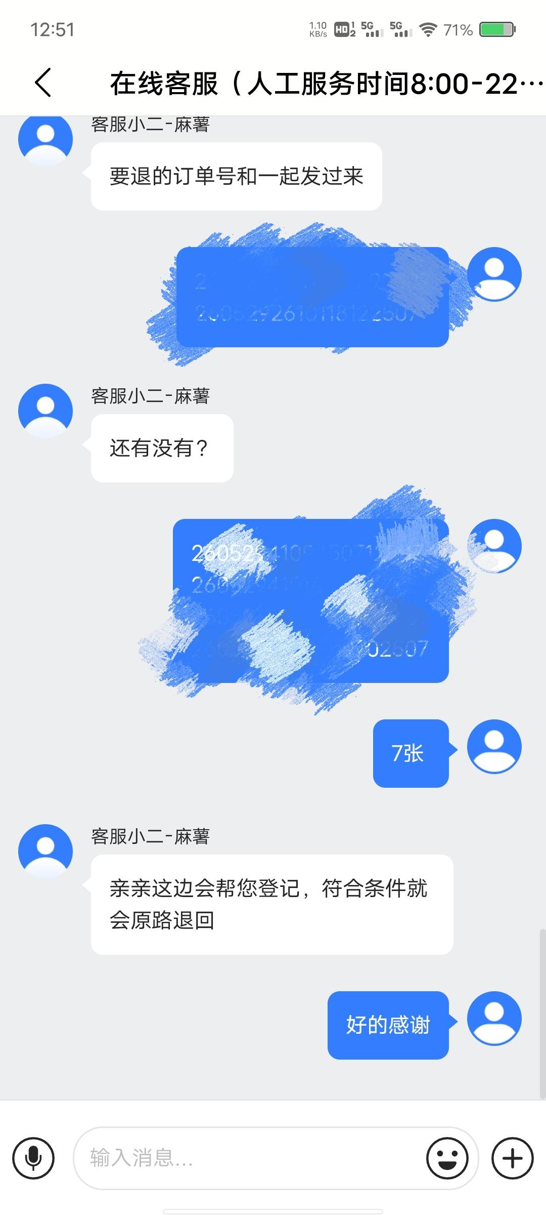 老哥们去在线客服登记，订单号，说12点半之前的，可以退，48h
66 / 作者:冷情Senor. / 
