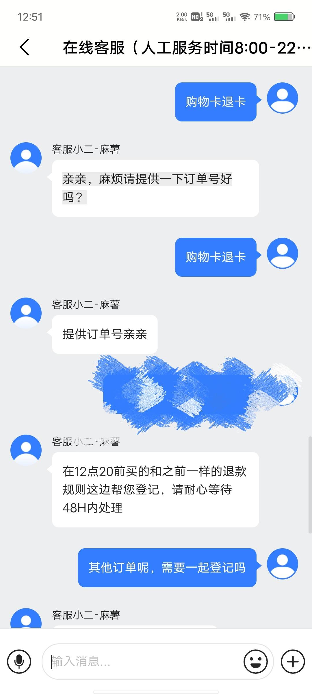 老哥们去在线客服登记，订单号，说12点半之前的，可以退，48h
59 / 作者:冷情Senor. / 