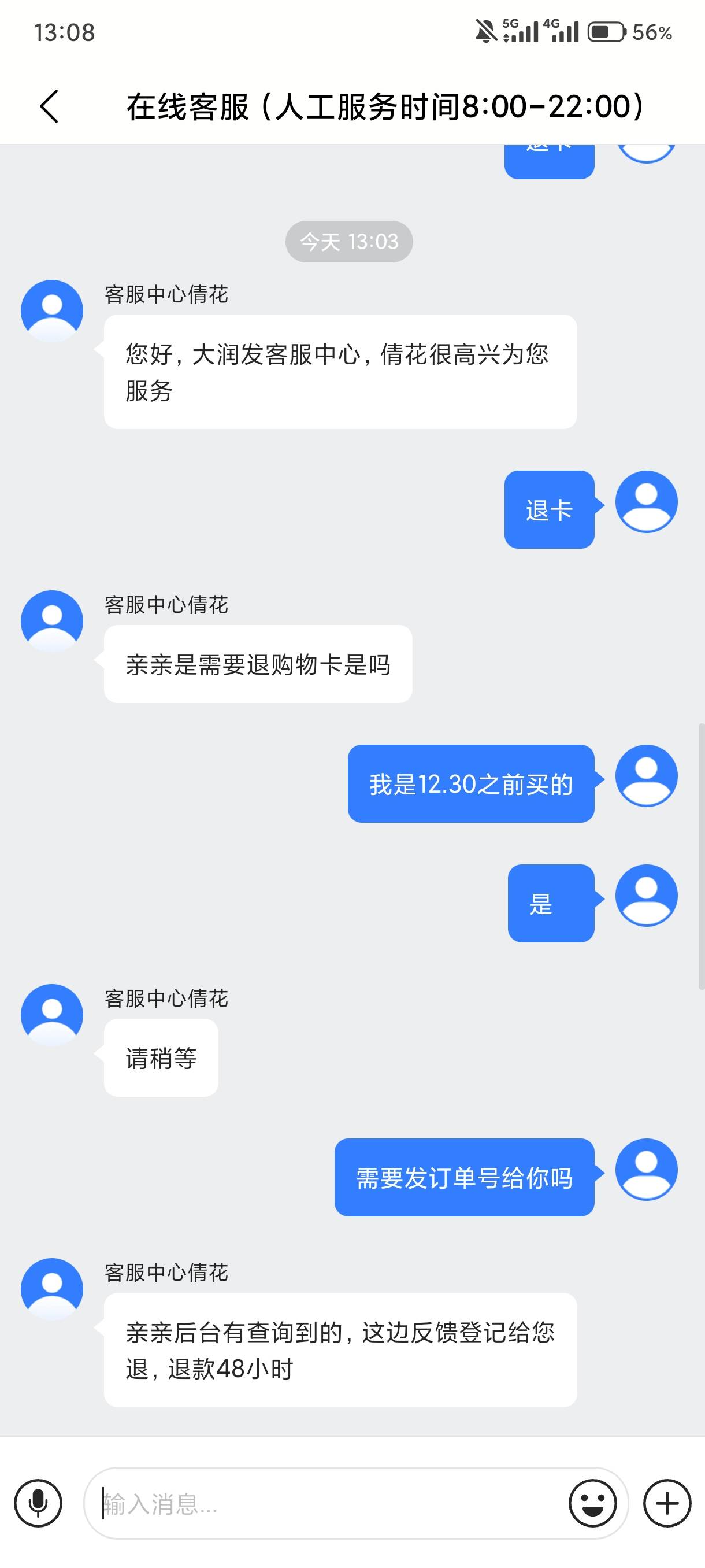 开始你们发的客服不是说要去门店退吗，为啥现在可以线上退了，也不知道靠谱不

27 / 作者:馒头管够 / 