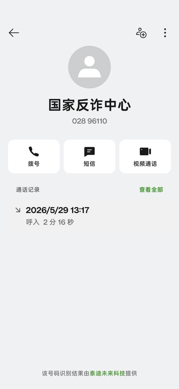退多了，反诈都来了

97 / 作者:江舟载月 / 